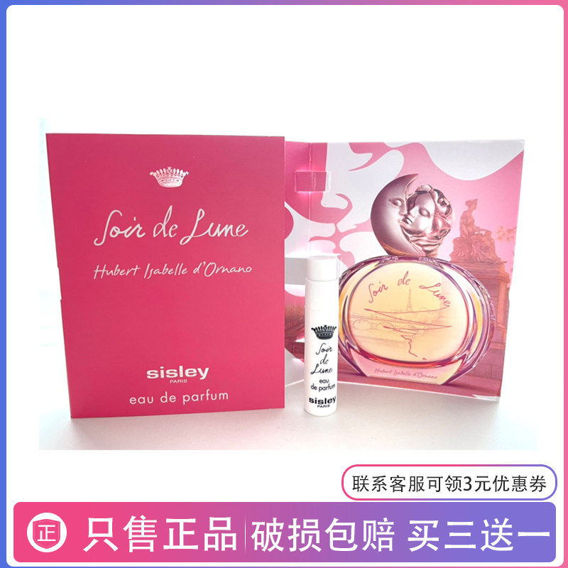 秦海璐夜幽情怀绿野仙踪 sisley soir de lune希思黎缘月香水小样