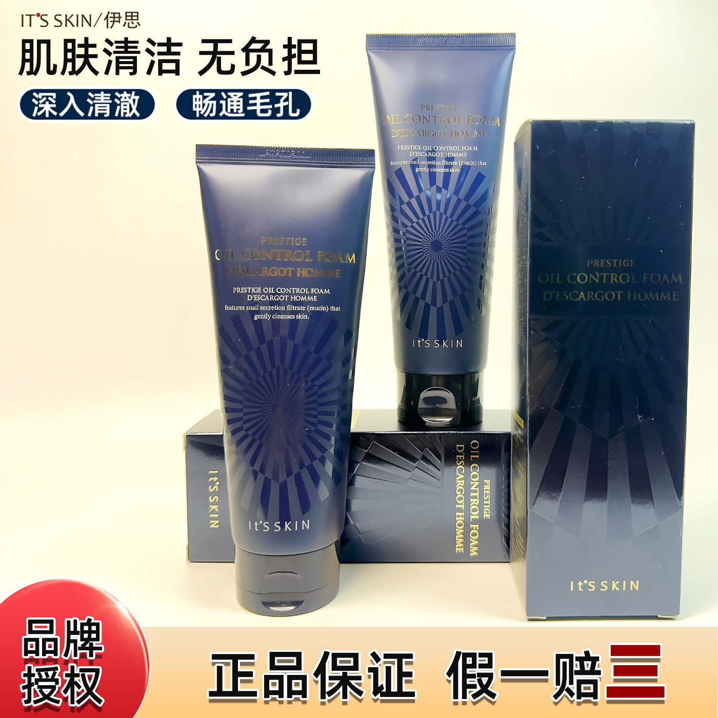 itsskin伊思晶钻蜗牛男士控油洁面乳深层清洁收缩毛孔洗面奶正品
