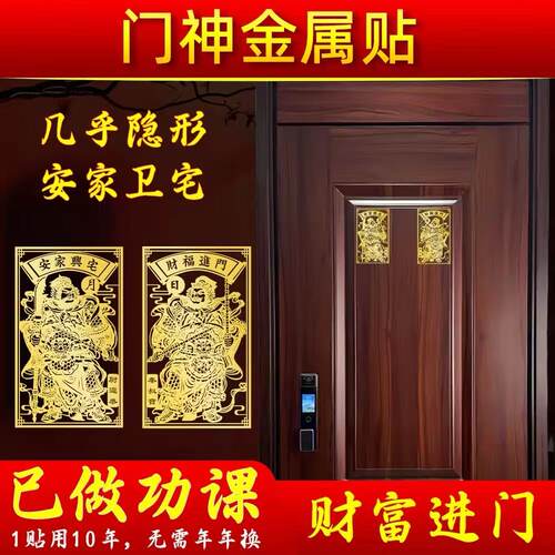 门神贴大门装饰画隐形金属贴家用入户大门口贴画秦叔宝尉迟恭贴纸