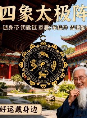 （师傅推荐）2026好运连连转运招财神器办公室平安护身符物件吊坠