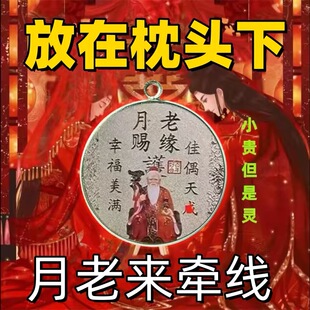 2026月老牵线提升桃花运男女生脱单夫妻情侣守护爱情招桃花旺姻缘