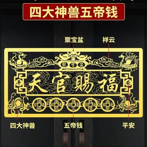 天官赐福门贴大门对邻居大门横版卧室门入户门乔迁金属挂件寓意好