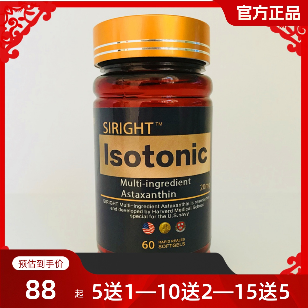 瓶装美国雨生红球藻虾青素