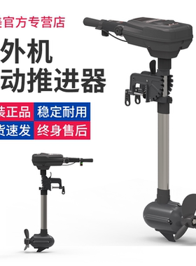 船外机电动推进器无刷纯铜专业级