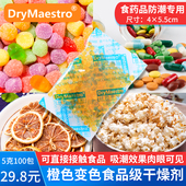 限时促销 =100包5克保健品食品专用橙色硅胶干燥剂 买三送一29.8元