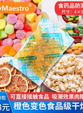 限时促销买三送一29.8元=100包5克保健品食品专用橙色硅胶干燥剂