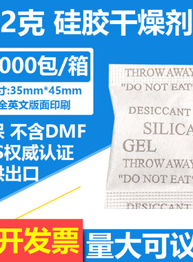 40元=2000包2克硅胶干燥剂白色透明无杂色环保不含DMF SGS报告