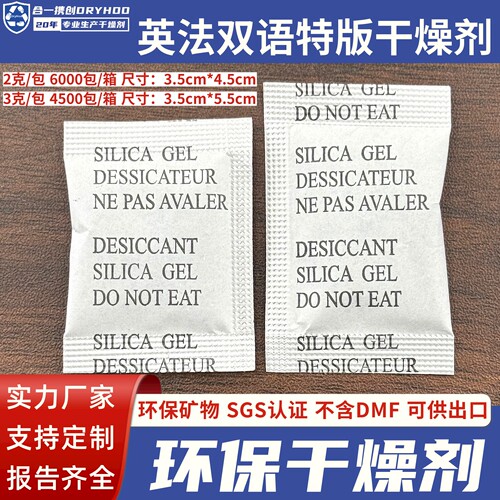 英语法语版矿物干燥剂环保可出口