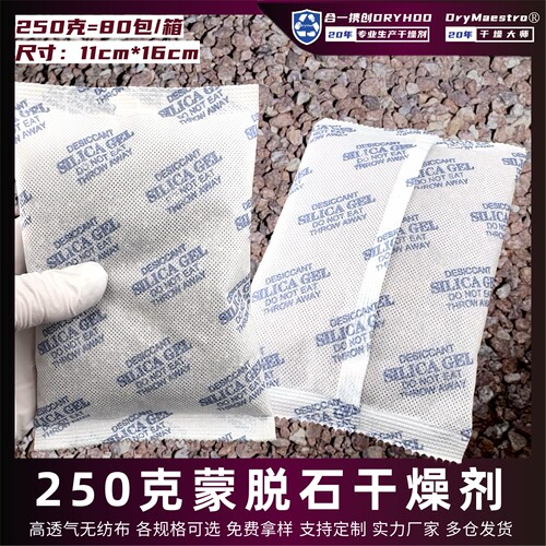 250克蒙脱石干燥剂大包机械防潮