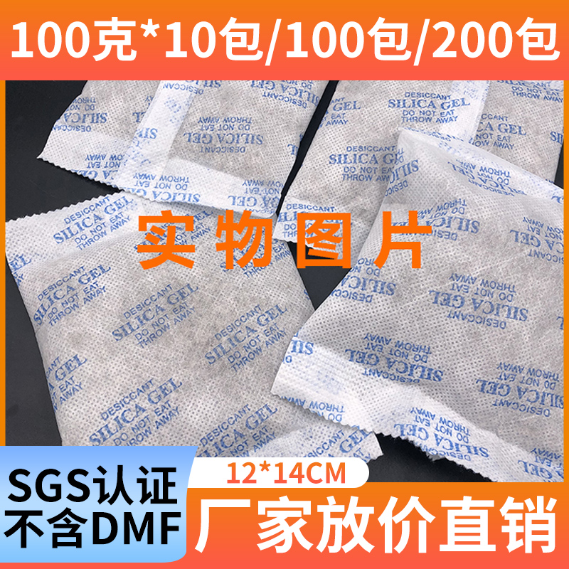 100克大包干燥剂SGS不含DMF出口