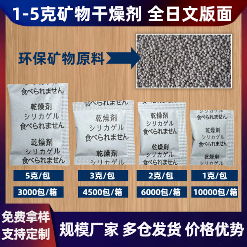 1克2克3g5g矿物干燥剂全日文字体