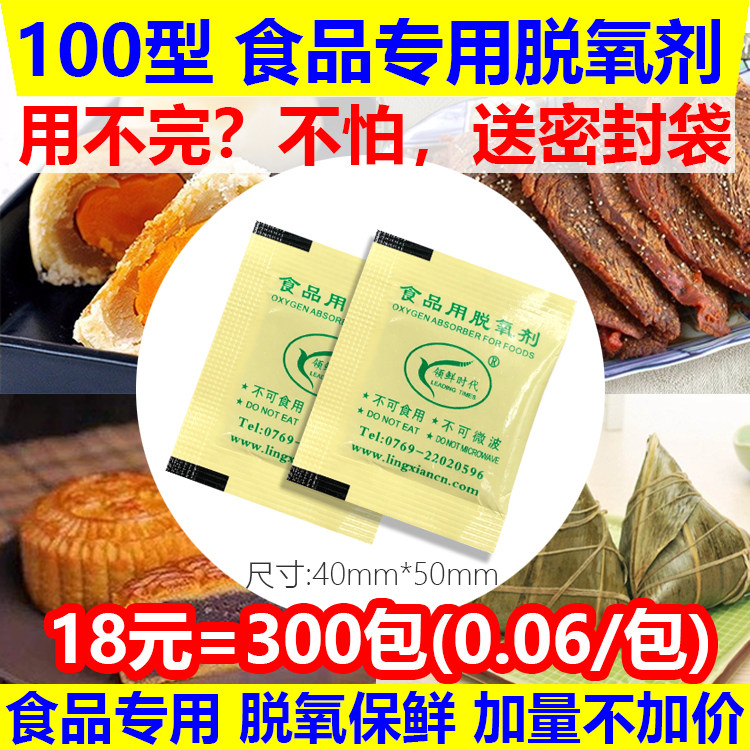 18元=300包100型食品脱氧剂月饼坚果茶叶糕点保鲜剂小包防腐干燥