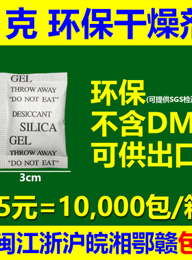 促销55元=10000包1克干燥剂1g小包干燥剂防潮珠环保不含DMF包邮