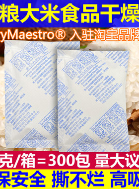 50克食品级干燥剂大包防潮