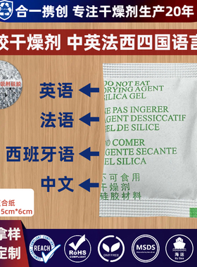 5克硅胶干燥剂绿色中英法西四国语言版面印刷透明颗粒环保不含DMF