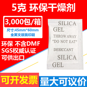 促销25元=1000包5克5g环保小包干燥剂防潮剂不含DMF SGS报告