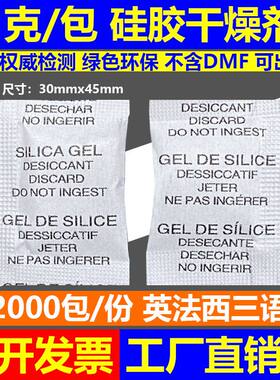 25元=2000包1克英法西版硅胶干燥剂可做英法双语可做三语版环保