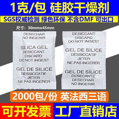 25元=2000包1克英法西版硅胶干燥剂可做英法双语可做三语版环保