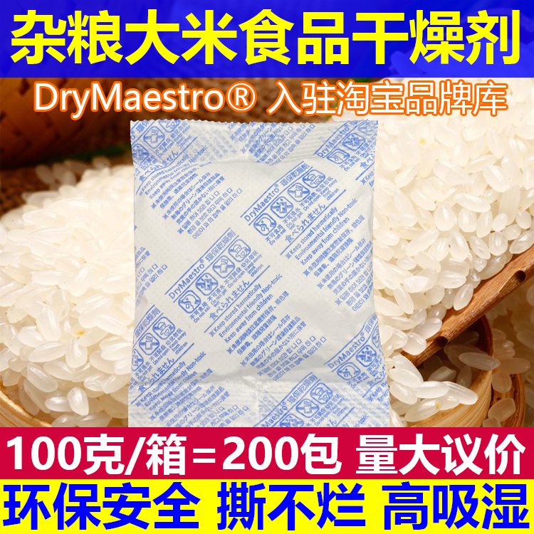 100克食品级干燥剂drymaestro