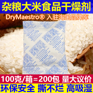 免费拿样150元 =100包100克食品级干燥剂透明高吸附硅胶干燥剂SGS