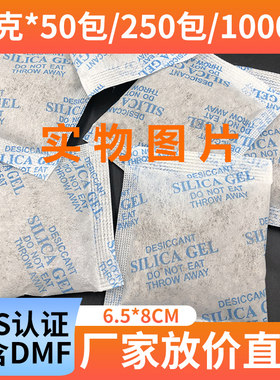 20克环保干燥剂家具防潮出口
