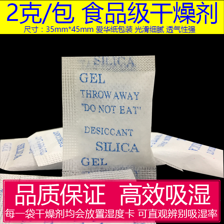 食品干燥剂爱华纸2g克2000小包硅胶袋装食品药品干燥防潮小包防霉