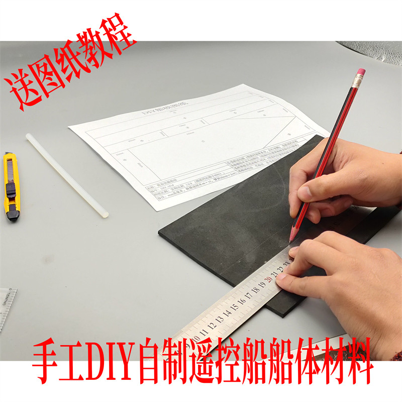 超大50cm遥控船船体材料简易自制手工diy组装益智模型自创图纸教