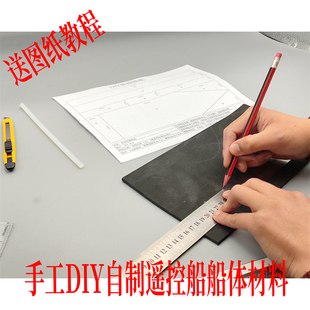 超大50cm遥控船船体材料简易自制手工DIY组装益智模型自创图纸教