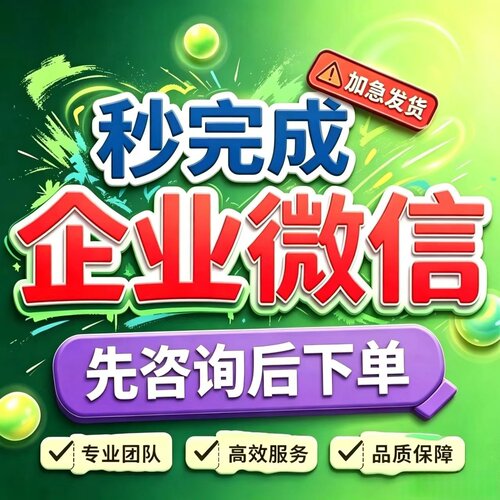 快拉速高效任务客户会员顺丰企微企业微信添增加裙助手群买服务