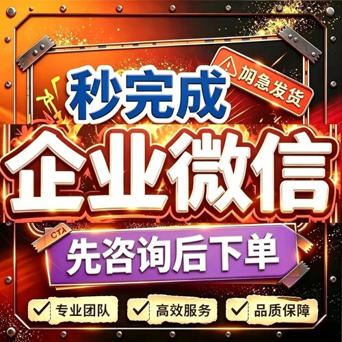 快拉速高效会员任务客户顺丰助手企微企业微信裙群添增加买服务