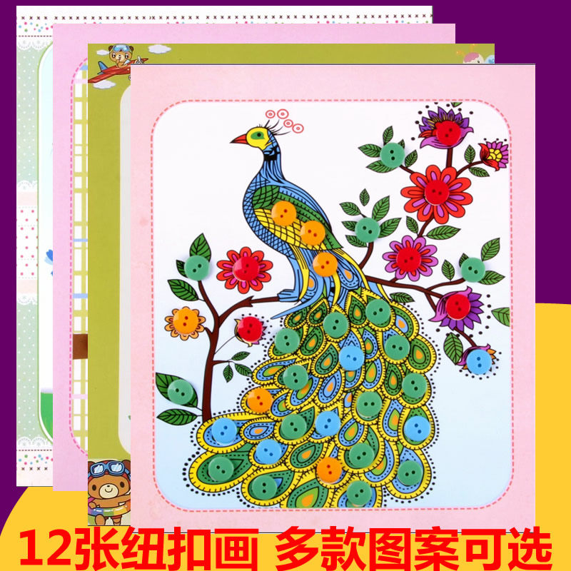 儿童diy纽扣画幼儿园小班宝宝手工课堂制作材料包贴画扣子粘贴画