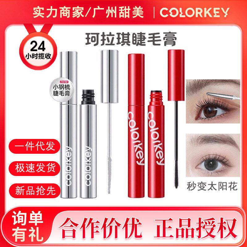 Colorkey珂拉琪小钢梳睫毛膏纤长立体卷翘防水防油不易晕染自然女