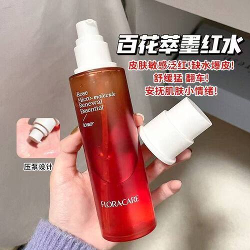 百花萃墨红玫瑰精华保湿爽肤水舒缓修护抗皱敏感肌可用