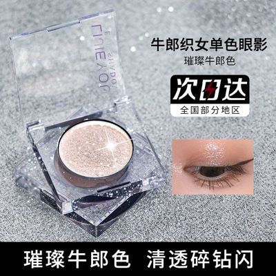 牛郎织女盘高光单色提亮眼影片细珠光闪亮牛郎牛郎粉闪粉爆闪金