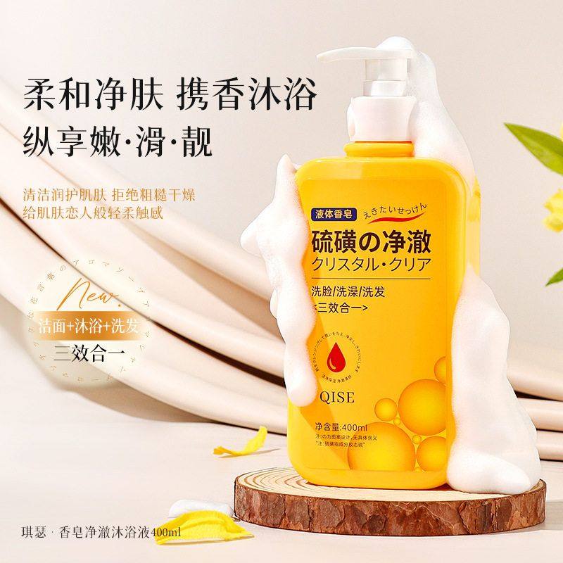 洗澡三合一QISE祛背琪瑟洁痘洗脸硫磺香皂净澈沐浴液控油保湿洗头,美容护肤/美体/精油,沐浴露,淘宝优惠券,粉丝福利购,淘宝优惠卷