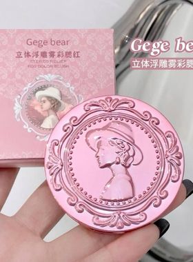裸装浮雕bear自然 哑光防水腮红 膨胀Gege显白色雾彩立体防汗学生