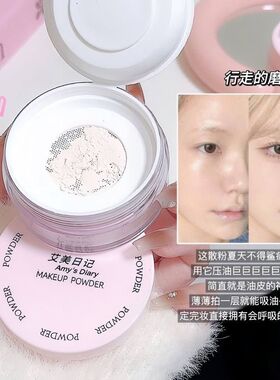 脱妆提亮透亮服帖蜜粉美日记素颜定妆彩妆清爽空气不易柔焦艾散粉