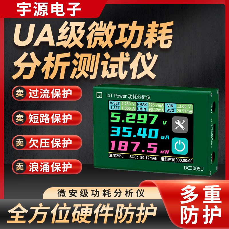 数控便携微安级USB电流测试仪