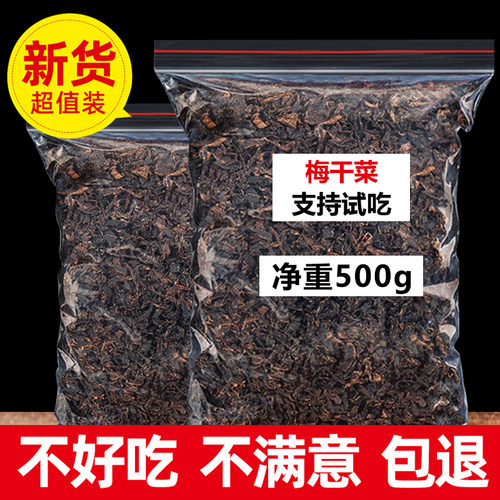 正宗农家梅干菜干货非特级上等官方旗舰店浙江绍兴烧饼专批发商用