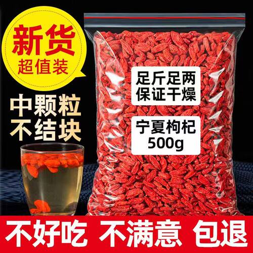 红枸杞宁夏官方旗舰店构纪干正宗非特级男肾泡水酒茶用免洗子500g