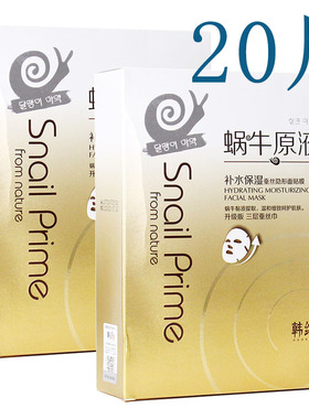 韩纪蜗牛原液保湿隐形20片面贴膜
