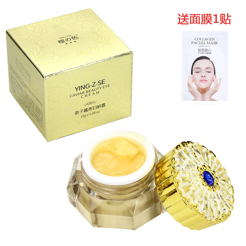 鱼子酱贵妇眼霜保湿送面膜