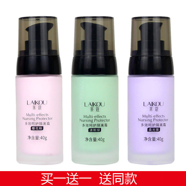 莱蔻多效呵护隔离霜40g妆前乳保湿遮瑕红血丝打底防水买一送一