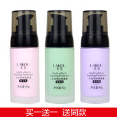 莱蔻多效呵护隔离霜40g妆前乳保湿 遮瑕红血丝打底防水买一送一