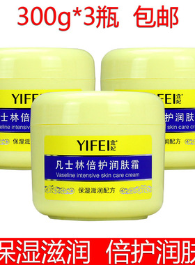 包邮宜妃凡士林倍护润肤霜滋润保湿身体乳按摩膏防冻防裂膏霜3瓶