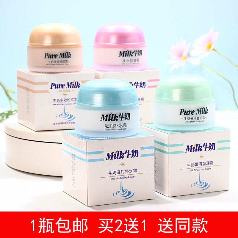 包邮莱蔻牛奶保湿粉底霜/补水抗皱霜/滋润补水面霜/活肤保湿霜