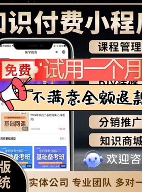 知识付费小程序开发定制企业教育培训网课系统答题库考试搭建saas