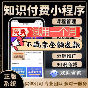 知识付费小程序开发定制企业教育培训网课系统答题库考试搭建saas