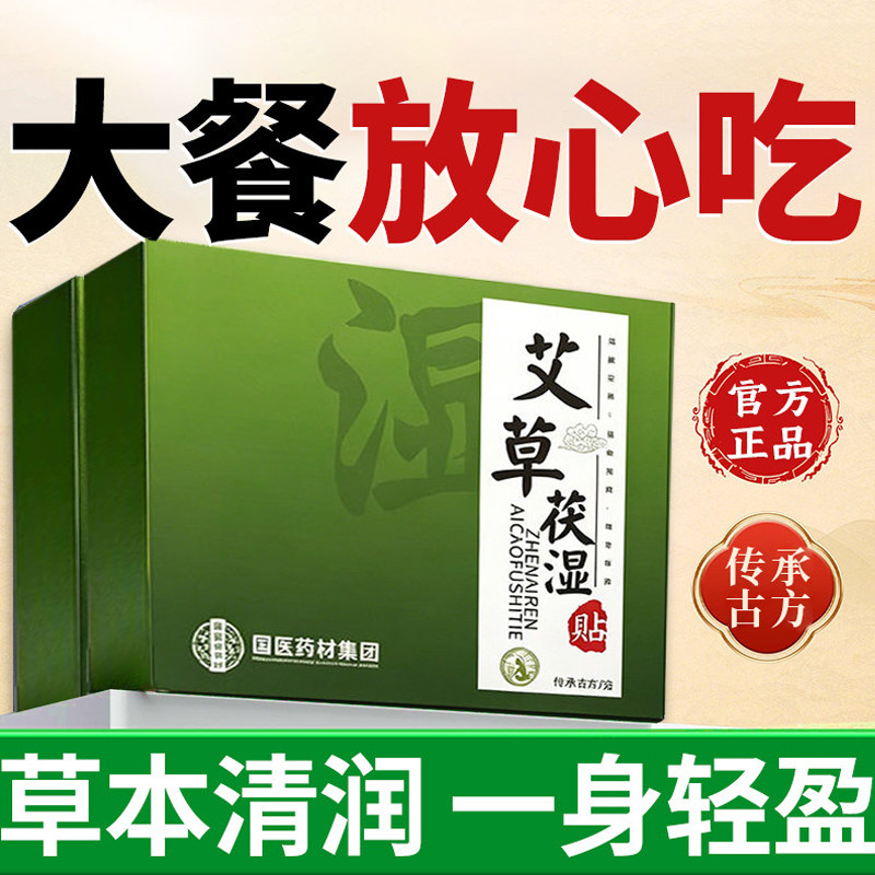 艾草茯湿贴艾灸贴穴位肚脐贴懒人