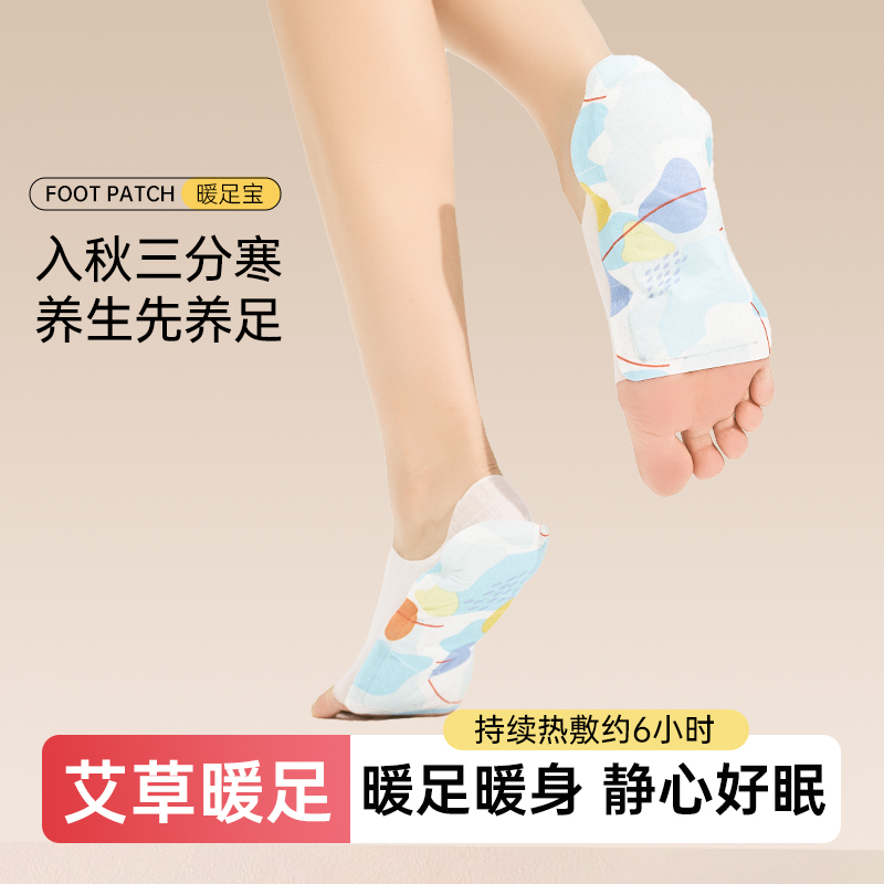 艾草暖足贴暖脚底发热贴生姜暖脚贴保暖脚垫鞋垫暖脚神器冬季热敷